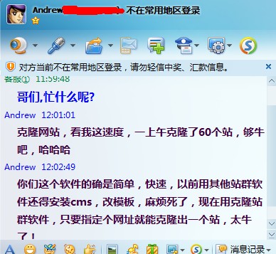 克隆站群