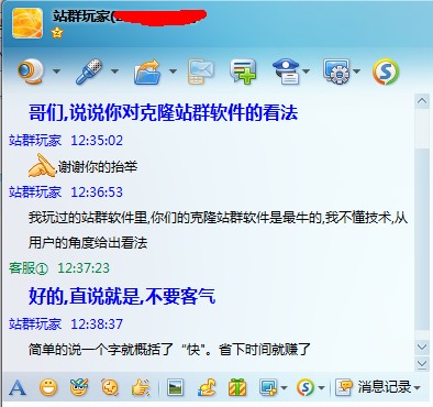 克隆站群